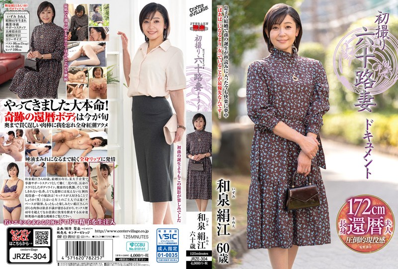 初撮り六十路妻ドキュメント 和泉絹江 h_086jrze00304