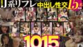 【福袋】メスパコ1015分 噂のJ系リフレ 盗撮・ハメ撮り15名収録【配信限定】 h_491mspk01601