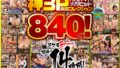 【VR】 HHH-VRメガヒット神3P厳選コレクション840分！ヌケる3Pばかり！怒涛の14時間！ hhhvr00003