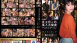 東京恋人的、美人不倫妻ベストナイン～Premium season～売上ランキング10時間18セックス20発射！！ kbtk00008