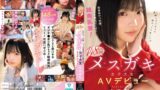低身長かつ幼顔。ちょい生意気なくせに雑魚乳首！ミニミニ148cmメスガキ女子大生AVデビュー 来栖唯希 mida00662