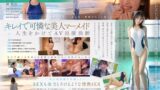 新人NO.1STYLE 水泳一筋 純情なお姉さん 園梨音 AVデビュー snos00248