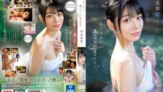 極上美女と湯けむりとセックスと 河北彩花 ssis00685