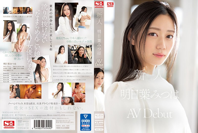 新人NO.1 STYLE 明日葉みつはAVDebut ssis00818