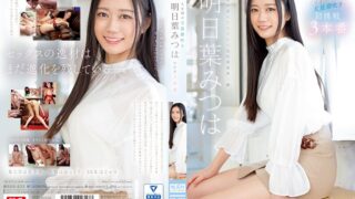 人生初の大量潮吹き 明日葉みつは 初挑戦3本番 ssis00833