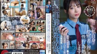 「性犯罪撲滅治療院」 異常性欲犯罪ち〇ぽを、女性看守・Oさん（既婚）が冷徹指導します 1sgki00044