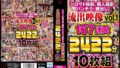 シロウト投稿、個人撮影、パンチラ、顔出し、流出映像 vol.1 167連発2422分 10枚組 h_1593cubez00001