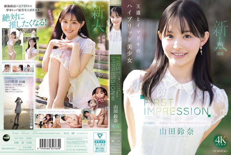 FIRST IMPRESSION 182 王道とイマドキのハイブリッド美少女 山田鈴奈 ipzz00610