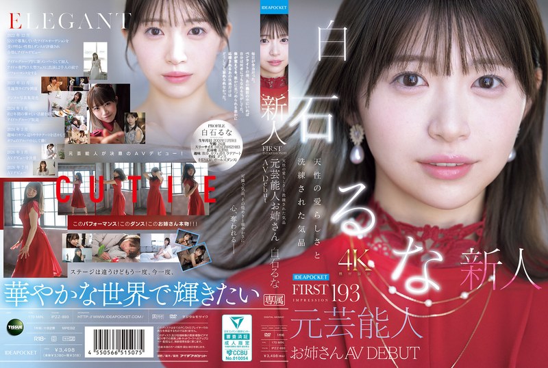 FIRST IMPRESSION 193 天性の愛らしさと洗練された気品 元芸能人お姉さん AV DEBUT 白石るな ipzz00893