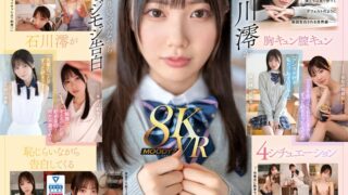 【VR】何度転生を繰り返しても石川澪に恥じらいながら告白されて絶対に結ばれエッチできちゃう4つの世界線 2SEX！139分！！ mdvr00278