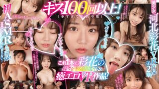 【VR】河北彩花がキスでいっぱい癒してあげる sivr00191