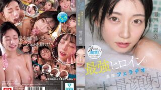 最強ヒロインの 濃厚フェラチオと 大量顔射 瀬戸環奈 snos00258