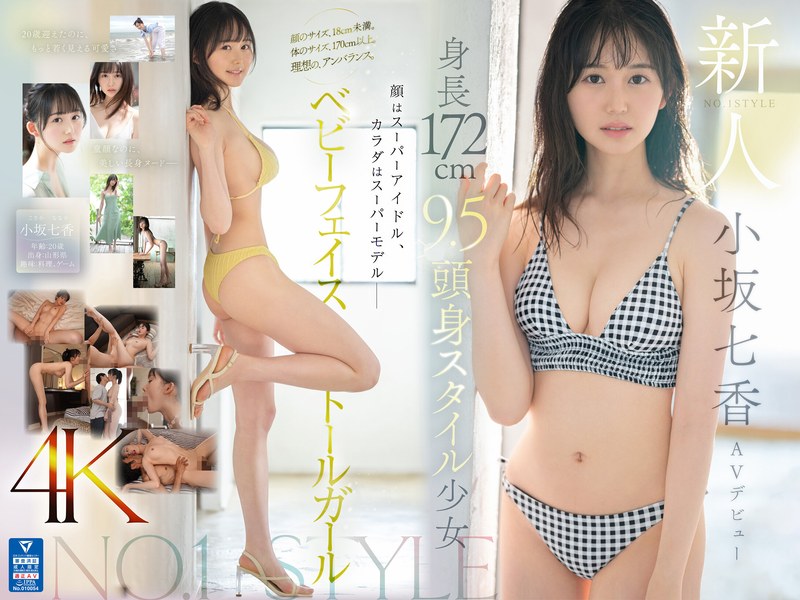 新人NO.1STYLE 身長172cm 9.5頭身スタイル少女 小坂七香 AVデビュー sone00042