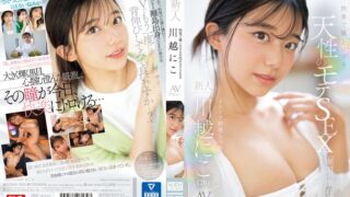 快楽で瞳トロける天性のモテSEX 新人NO.1STYLE 川越にこ AVデビュー sone00088