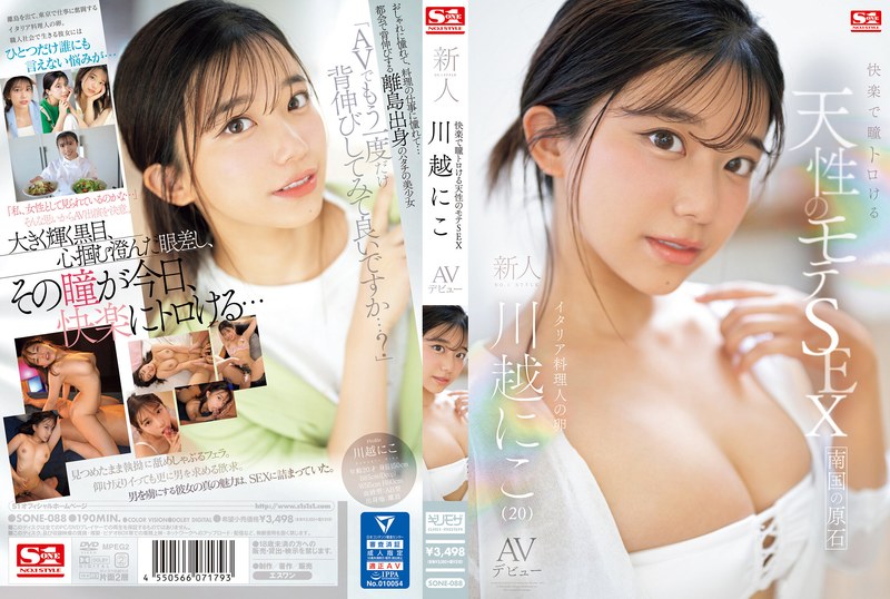 快楽で瞳トロける天性のモテSEX 新人NO.1STYLE 川越にこ AVデビュー sone00088