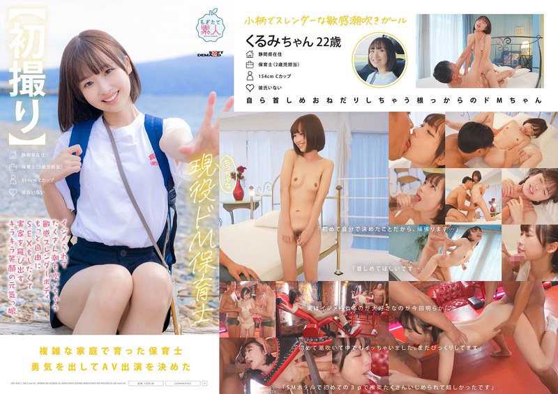 【初撮り】ちっちゃな現役ドM保育士 イジメられてたくさん潮も吹いちゃう敏感スレンダーボディ もっと自由にSEXをしたくて実家を飛び出すキラキラ笑顔の元気っ娘 22歳 石川くるみ 1mogi00146