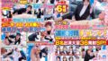 マジックミラー号 スーツ姿の女子大生＆新社会人OLが何度も射精させるほど高額賞金GET！連続射精チャレンジ！発射を促すためにキツキツ桃色おま〇こに挿入も！？8名出演大量36発射SP！！ 1sdmm00193