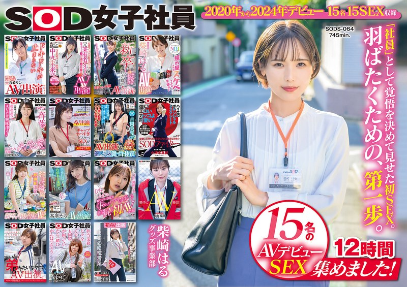 SOD女子社員 15名のAVデビューSEX集めました！12時間永久保存版 1sods00064
