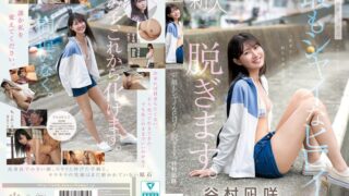 kawaii史上最もシャイなヒロイン 脱ぎます。 谷村凪咲 cawd00879