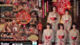幻の会員制ハーレム温泉宿 おもてなし庵。女将と仲居が密着泡洗体と逆夜●い接待へようこそ hntrz00031