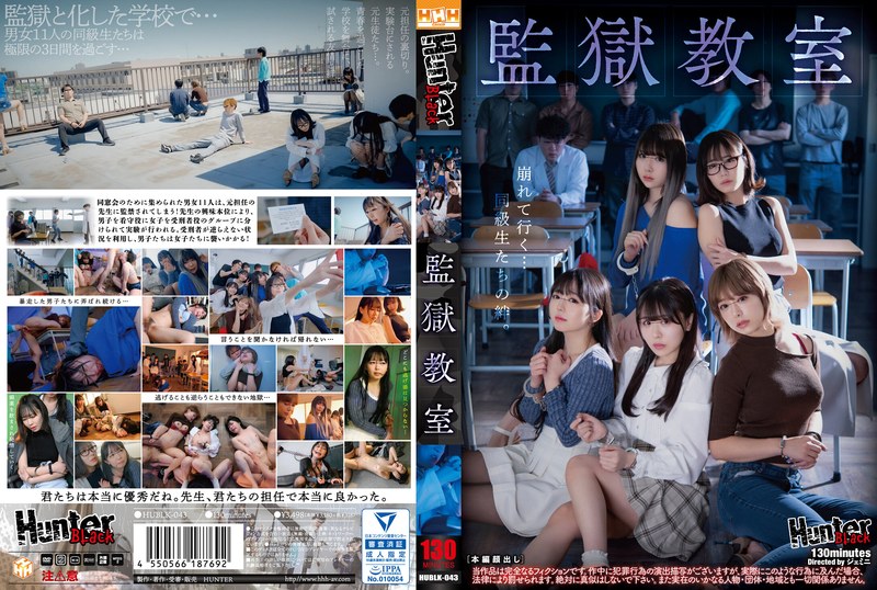 監獄教室 hublk00043