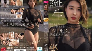 美しすぎて、思わず『5度見』してしまう―。 誕生 結城花乃羽 28歳 AV DEBUT jur00058
