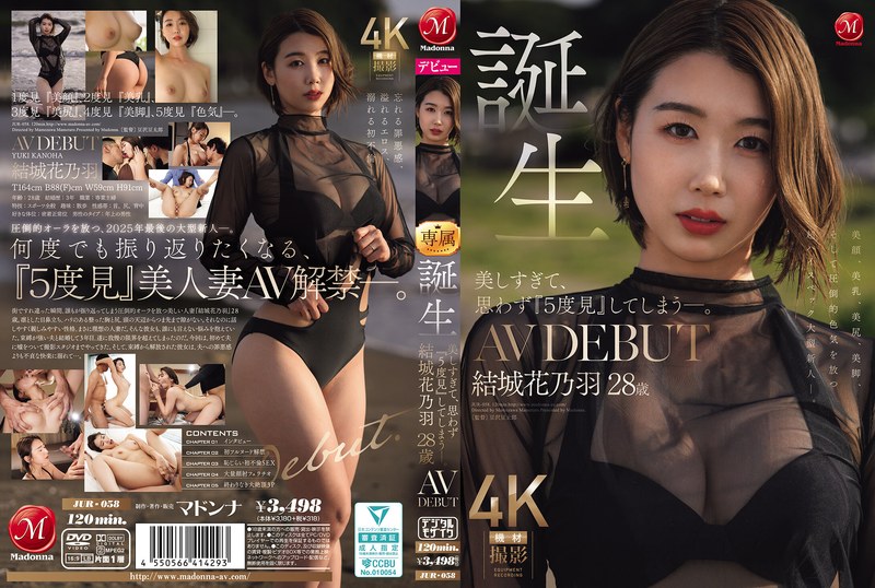 美しすぎて、思わず『5度見』してしまう―。 誕生 結城花乃羽 28歳 AV DEBUT jur00058