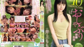 毎日10発じゅるフェラしたがるイチャイチャおしゃぶり同棲生活 井上もも mida00583