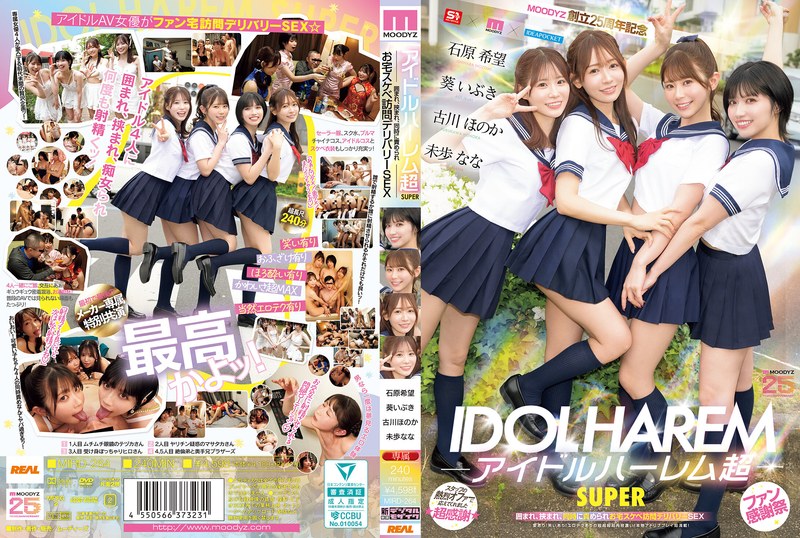 アイドルハーレム超SUPER 囲まれ、挟まれ、同時に責められお宅スケベ訪問デリバリーSEX 【MOODYZ創立25周年記念】 葵いぶき 石原希望 未歩なな 古川ほのか mird00264