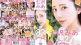 MOODYZ25周年記念BEST 七沢みあ7周年 完全コンプリート82作品48時間BOX mizd00497