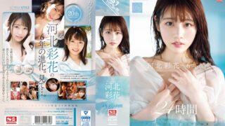 河北彩花の6年間 24時間 ofje00448