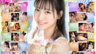 癒しの笑顔で実は超エッチ 三田真鈴 初ベスト デビューから1年分 全12タイトル＆全コーナー収録 12時間スペシャル ofje00483
