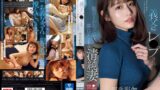 義父にレ●プされ駄目とわかっていても濡れてしまう清純妻 河北彩伽 sone00360
