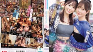 エロかわいいmiru 子犬かわいい未歩なな 最強かわいいコンビがM男クン宅に転がり込んで3日間で13発もヌイちゃった常にイチャ痴女逆3P同棲 sone00665