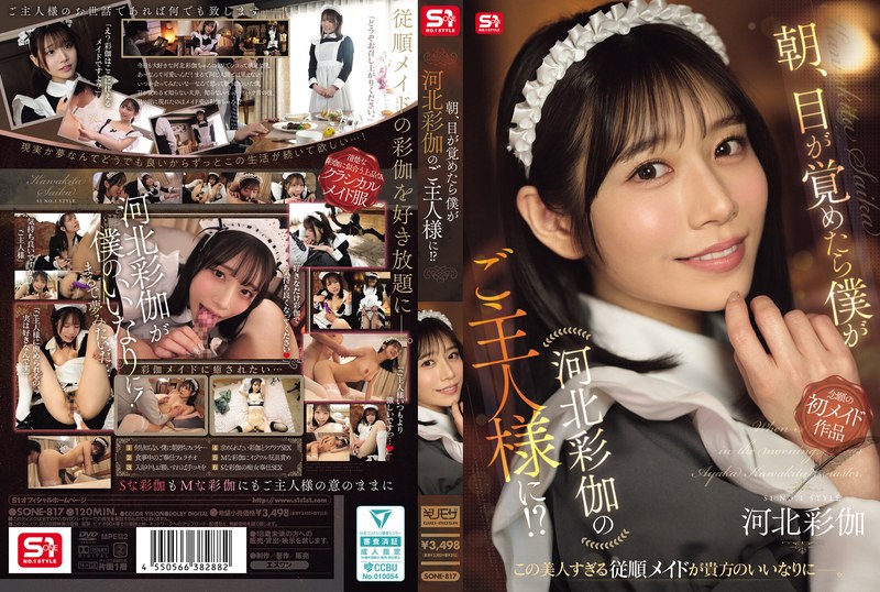朝、目が覚めたら僕が河北彩伽のご主人様に！？ sone00817