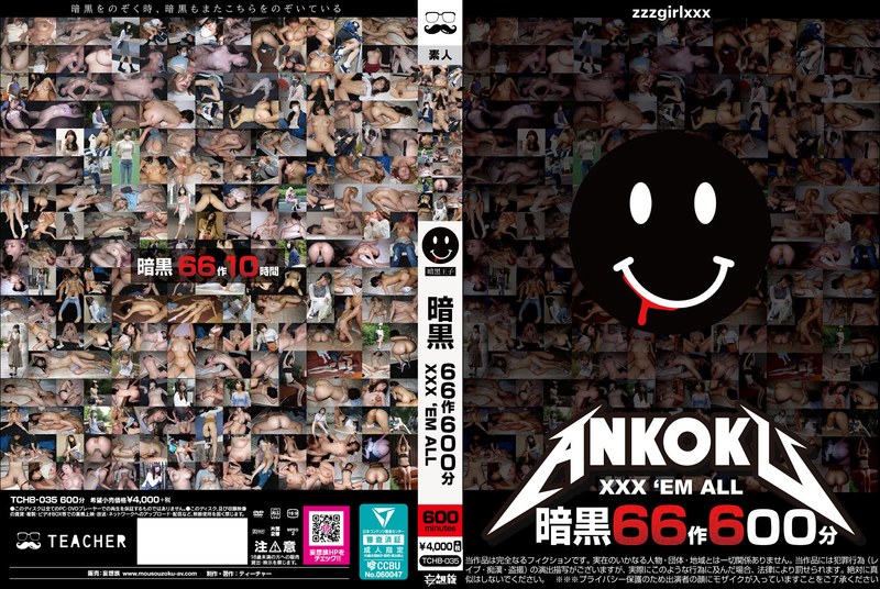 暗黒66作600分 XXX ’EM ALL tchb00035