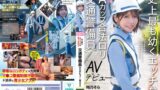 史上最も幼くエッチなAカップ合法ロリ交通警備員 AVデビュー 翔乃そら cawd00947