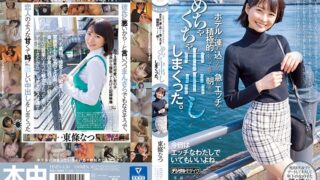 いつも可愛いと思っていたカフェ店員をダメ元でデートに誘ったら困り顔しながらも笑ってOKしてくれて、日帰りデートのはずだったけど、ホテルに連れ込んだら、急にエッチで積極的になってきて、朝までめちゃくちゃ中出ししまくった。 東條なつ hmn00450