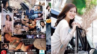 塾帰りに迎えにくるのは友人のお母さん 木下凛々子 jur00529