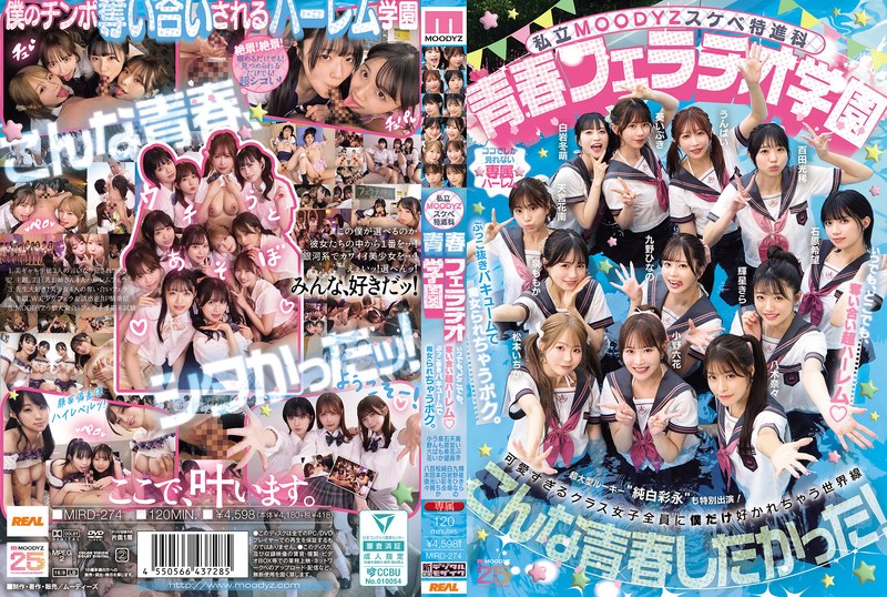 私立MOODYZスケベ特進科 青春フェラチオ学園 いつでも、どこでも、奪い合い超ハーレム！ぶっこ抜きバキュームで痴女られちゃうボク。 MOODYZ創立25周年記念 mird00274