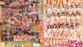 MOODYZファン感謝祭バコバコバスツアー2026 20時間25分 バコバス13時間40分＋うらバコ4時間＋未公開シーン収録 完全版 mird00281
