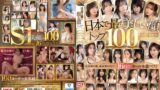 日本で最も美しい顔トップ100 2023年度版 ofje00565